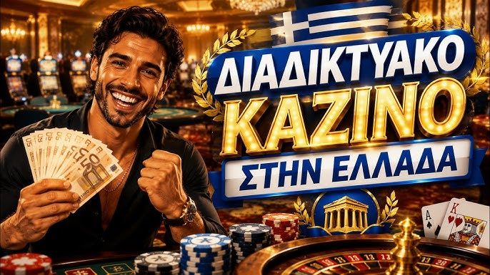Τα καλύτερα online καζίνο Ο απόλυτος οδηγός για τους παίκτες 2010311724 Τα καλύτερα online καζίνο Ο απόλυτος οδηγός για τους παίκτες 2010311724